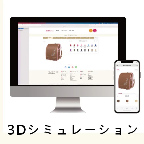 3Dシミュレーションはこちら